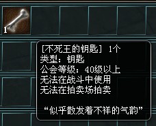 不死王的钥匙