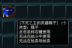 不死之王的武器箱子
