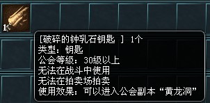 破碎的钟乳石钥匙