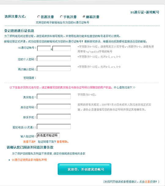 防沉迷系统