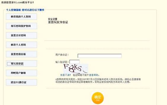 防沉迷系统