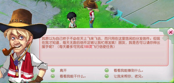飞行信使