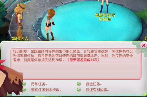 历练任务