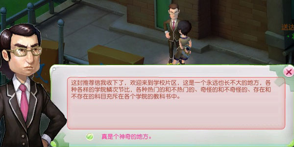 校园片区任务