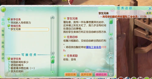 片区引导任务