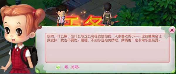 校园片区任务