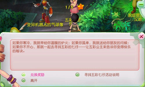 寻找五彩七仔