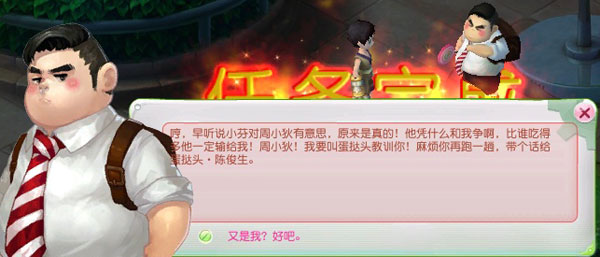 校园片区任务
