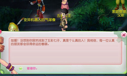 寻找五彩七仔