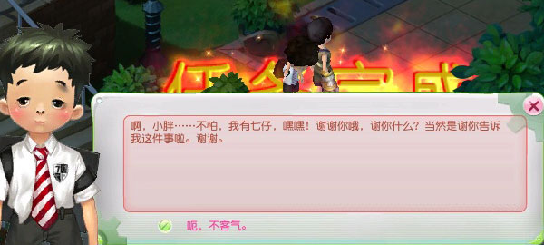 校园片区任务