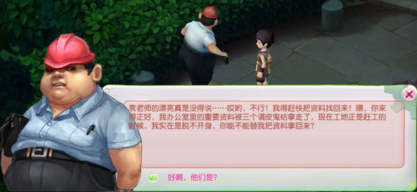 校园片区任务