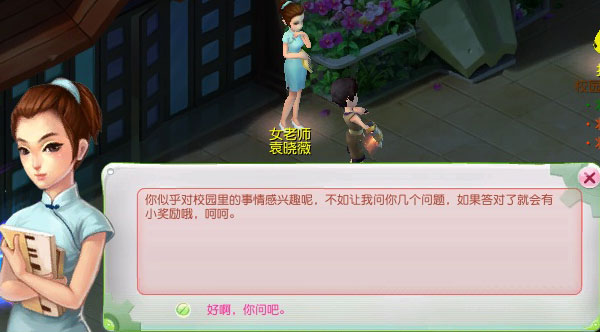校园片区任务