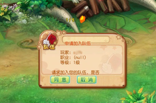 组队冒险