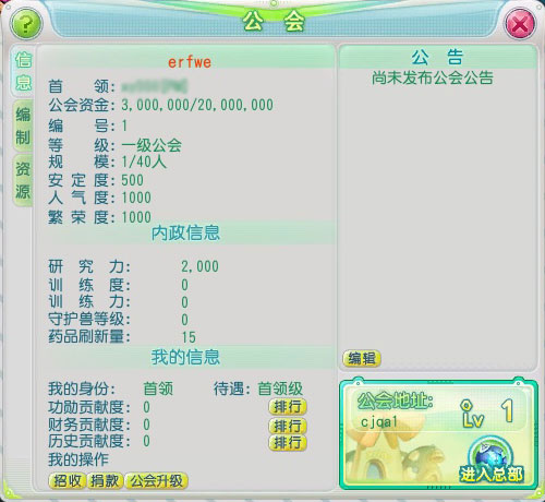 公会系统