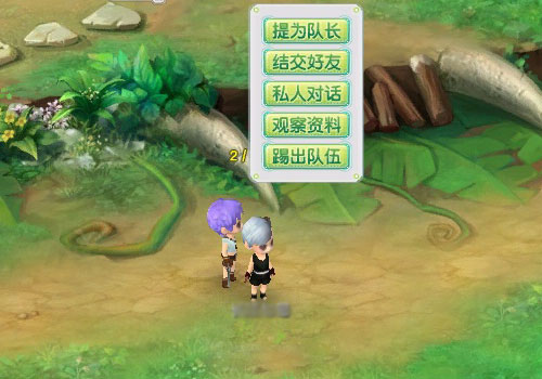 组队冒险