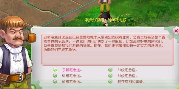 迪奇宅急送