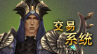 交易系統
