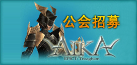 公會招募