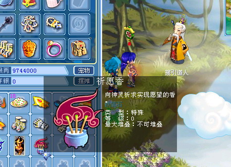 祈愿香