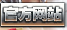 官方網站