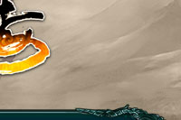 東邪西毒_網絡遊戲專區_騰訊遊戲頻道