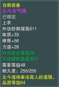 北斗合气服