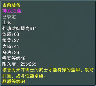 神武之盔