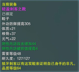 轻盈刺客之靴