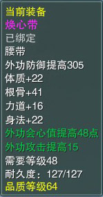 焕心带