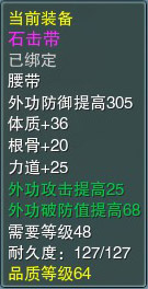 石击带