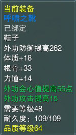 呼啸之靴
