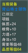 背山将士颈饰