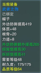 武者之饰