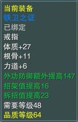 铁卫之证