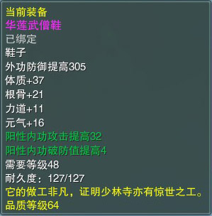 华莲武僧鞋