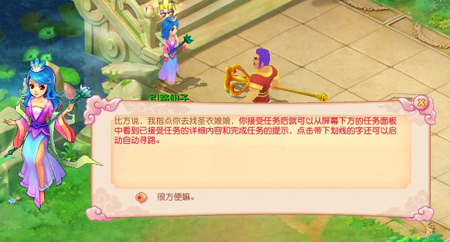 开心Online新手任务 开心之旅--开心Online新手任务