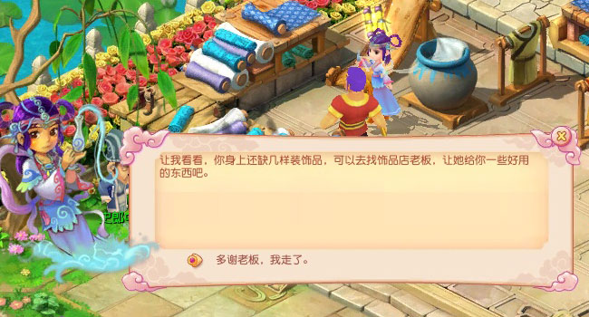 开心Online新手任务 开心之旅--开心Online新手任务