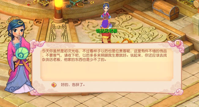 开心Online新手任务 开心之旅--开心Online新手任务