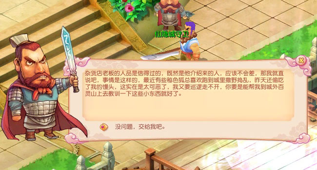 开心Online新手任务 开心之旅--开心Online新手任务