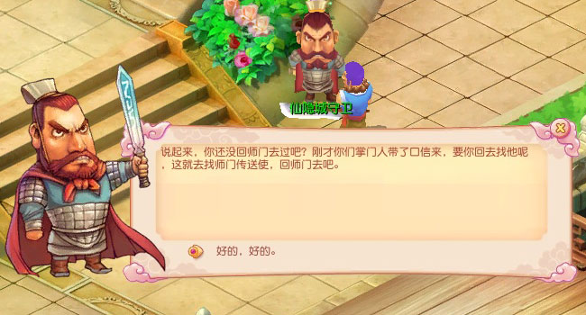 开心Online新手任务 开心之旅--开心Online新手任务