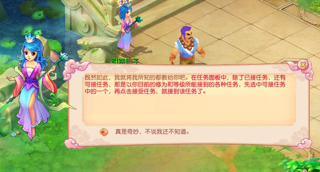 开心Online新手任务 开心之旅--开心Online新手任务
