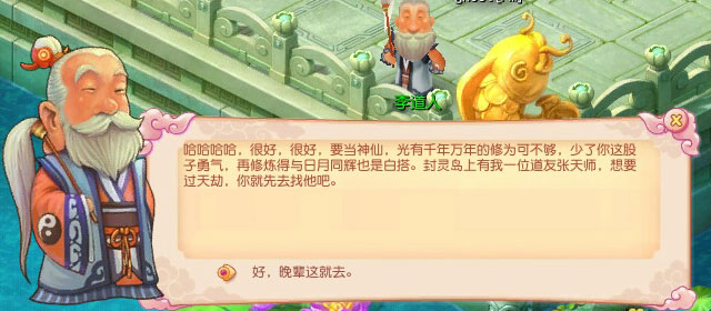 天劫前序