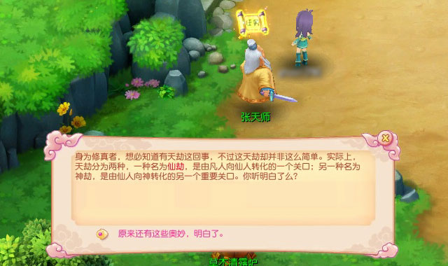 天劫前序