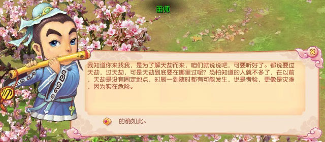 天劫前序