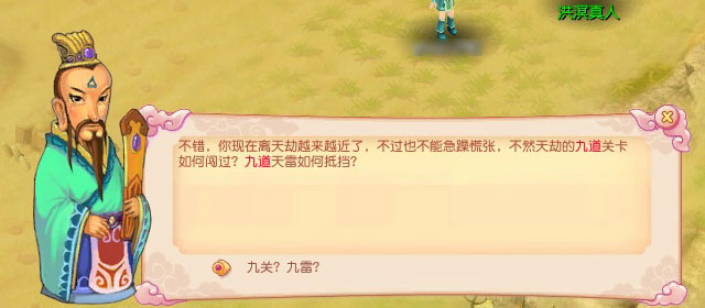 天劫前序