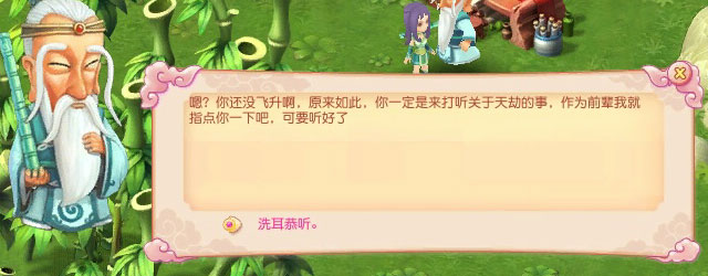 天劫前序
