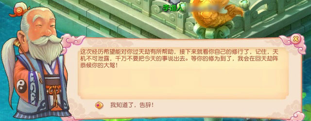 天劫前序