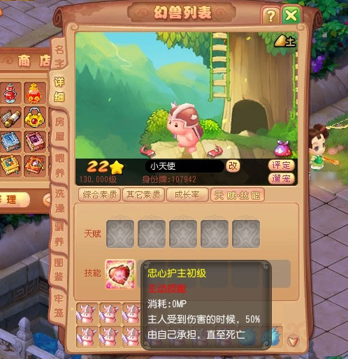 幻兽忠心护主技能