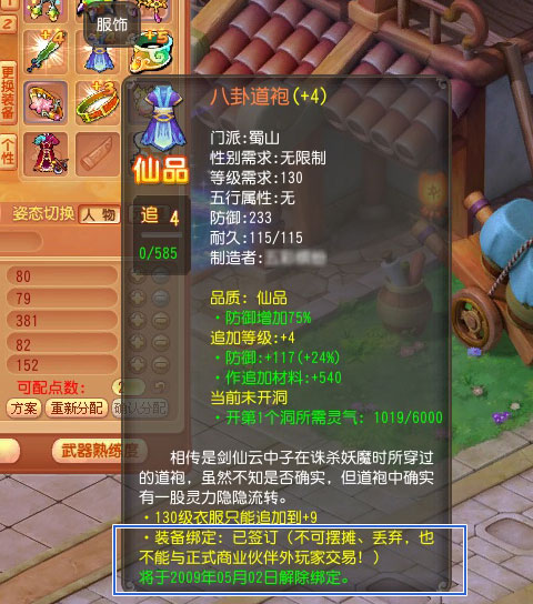 装备绑定-《开心》官方网站