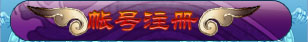 帳號註冊
